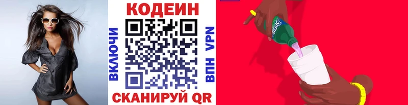 OMG рабочий сайт Подпорожье Кодеин Purple Drank